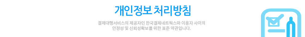 개인정보 처리방침 타이틀