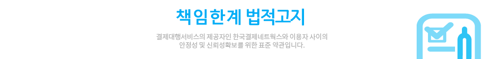 책임한계법적고지 타이틀