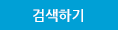 faq 검색