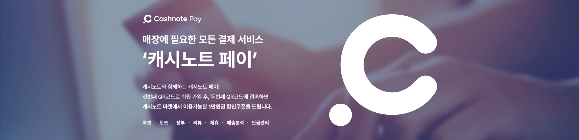 캐시노트페이