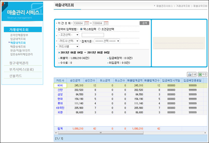  매출내역조회 화면 이미지