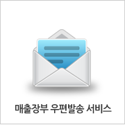 매출장부 우편발송 서비스 이미지